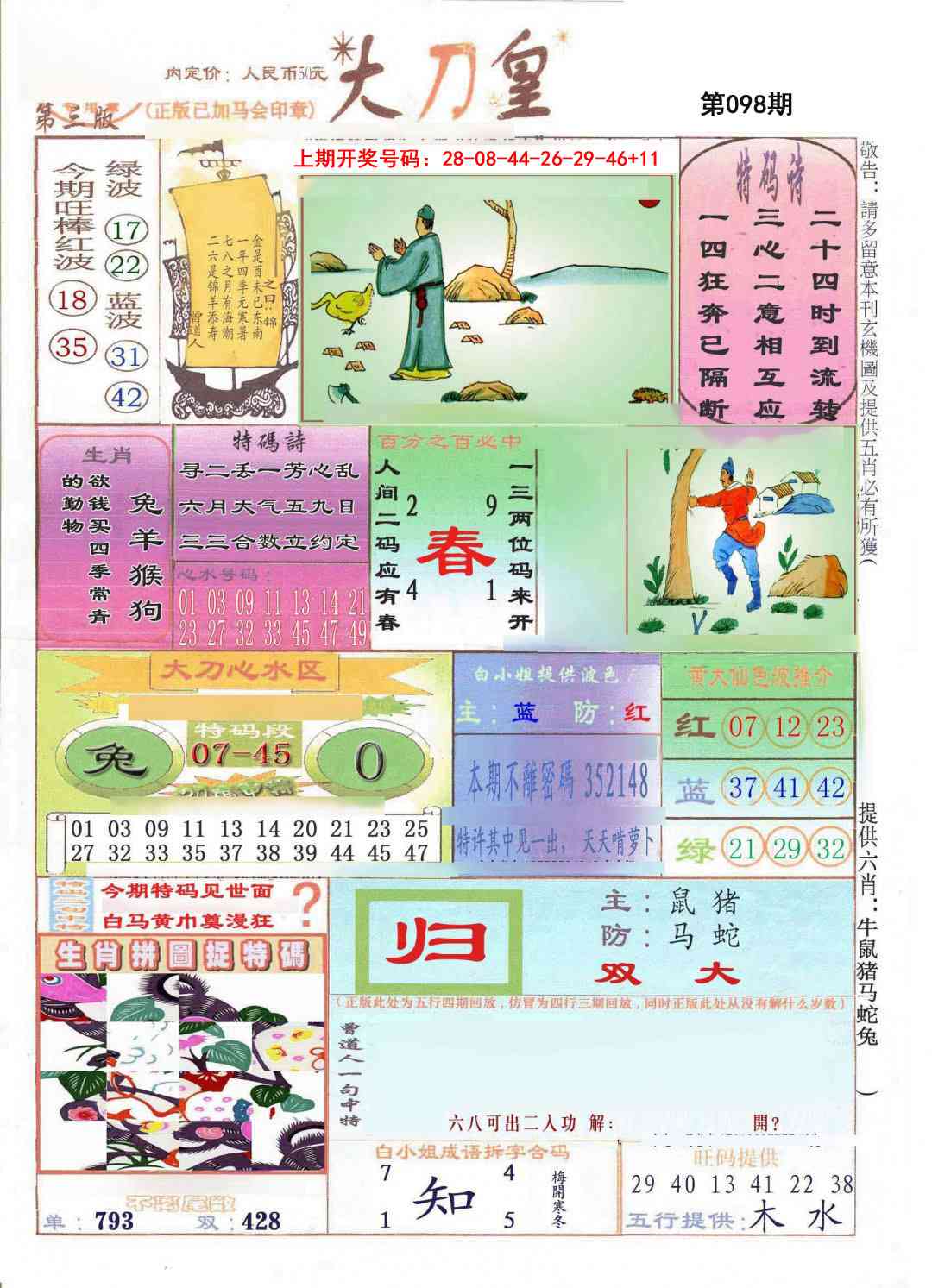 098期大刀皇[图]