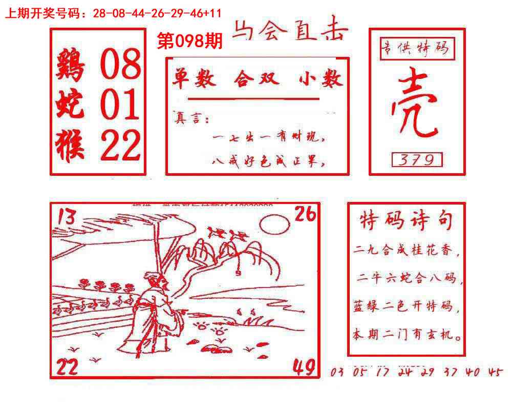 098期马会直击[图]