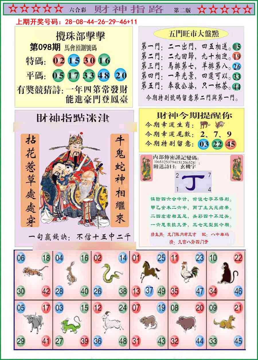 098期财神指路B[图]
