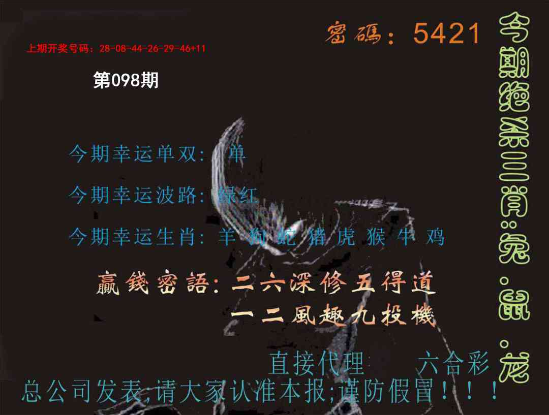 098期特码报[图]