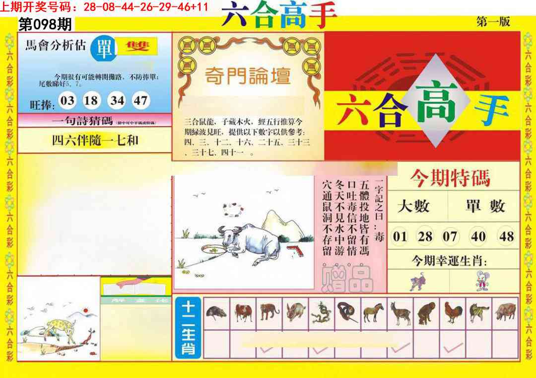 098期六合高手A[图]