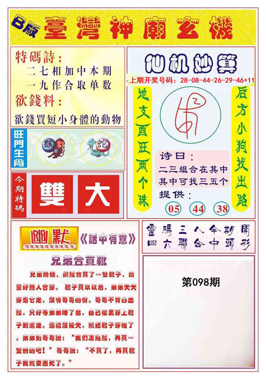 098期台湾神庙B[图]