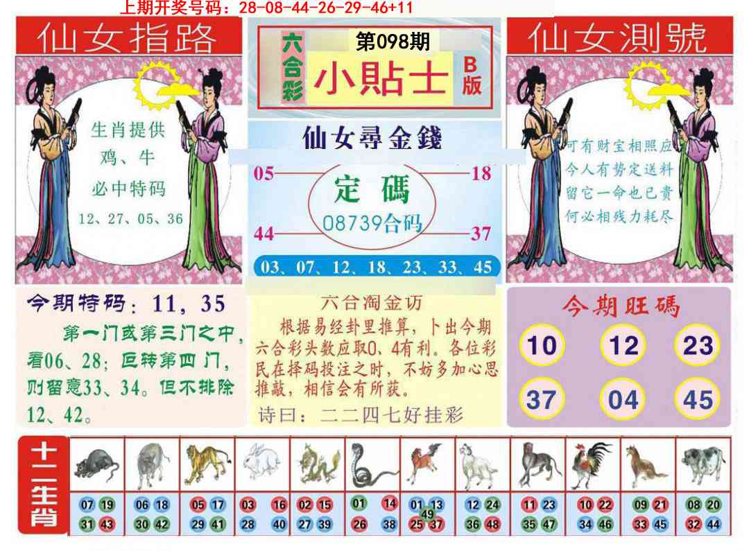 098期小贴士B[图]