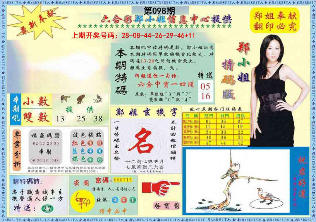 098期郑小姐特码报A[图]