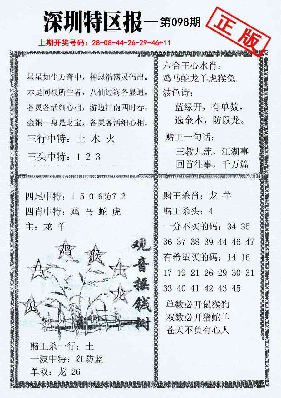 098期深圳特区报A[图]