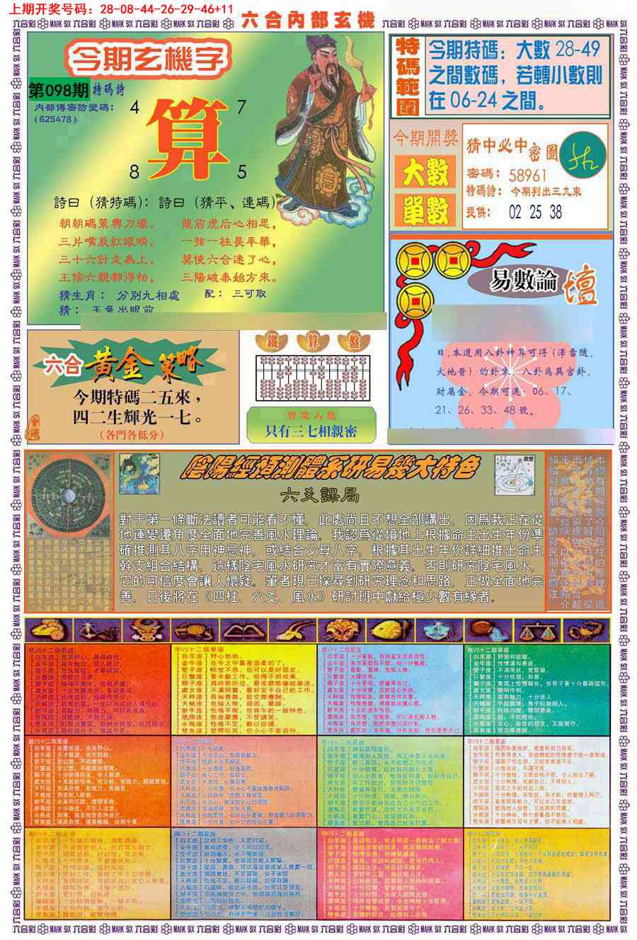 098期(新版)内部玄机B[图]