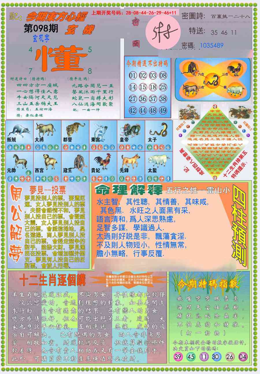 098期(新版)东方心经B[图]