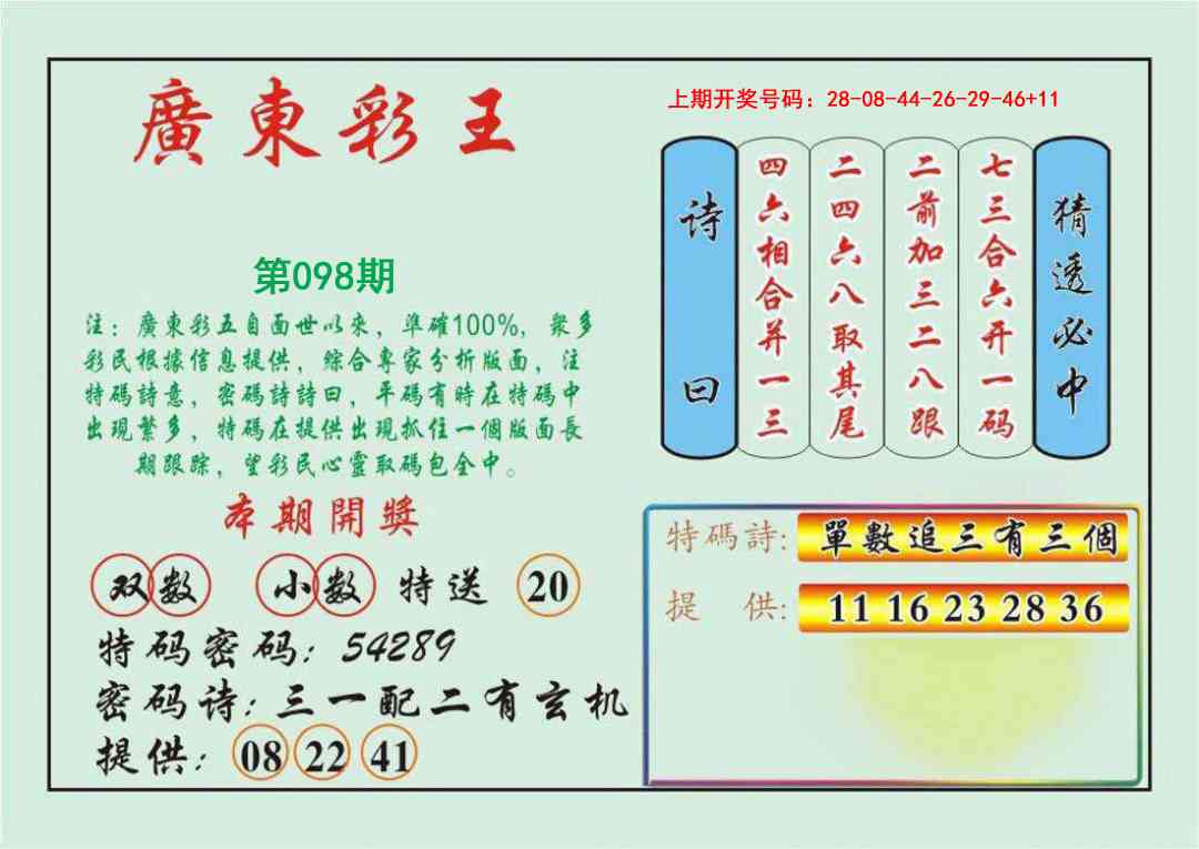 098期广东彩王[图]