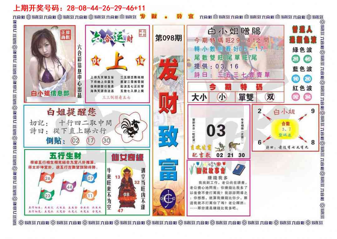 098期发财致富[图]