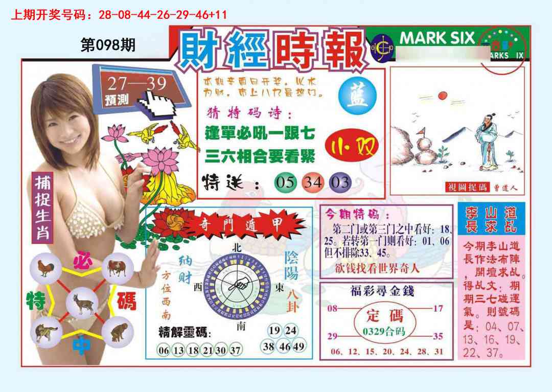 098期财经时报[图]