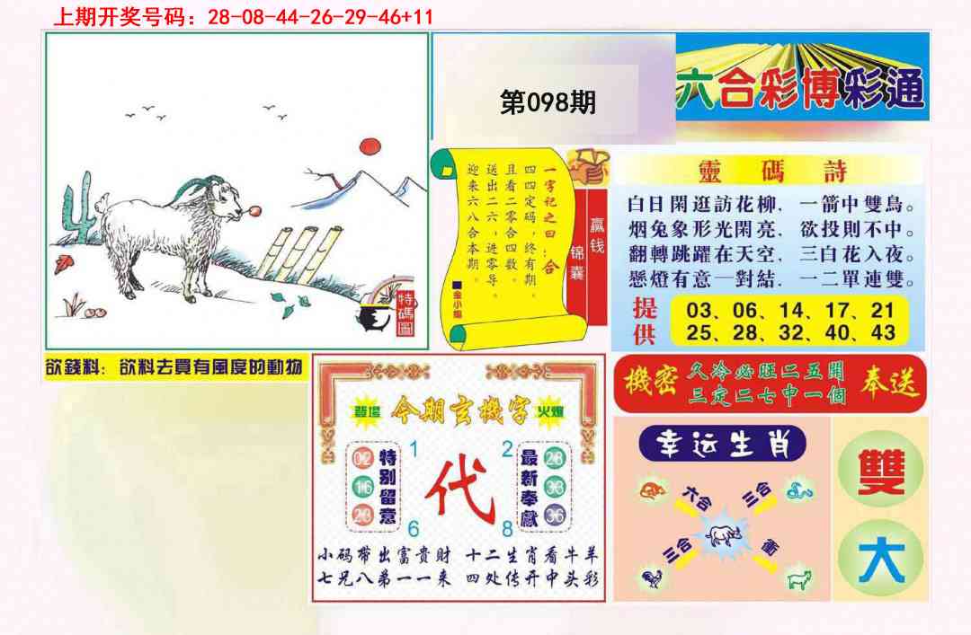 098期博彩通A[图]
