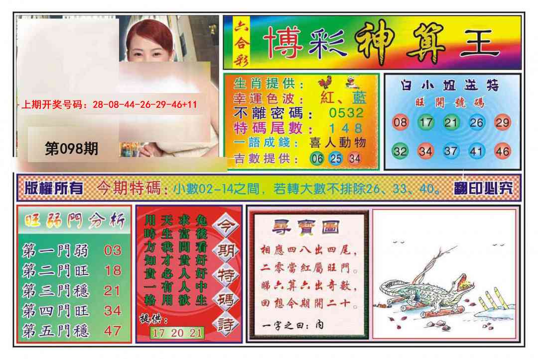 098期博彩神算王[图]