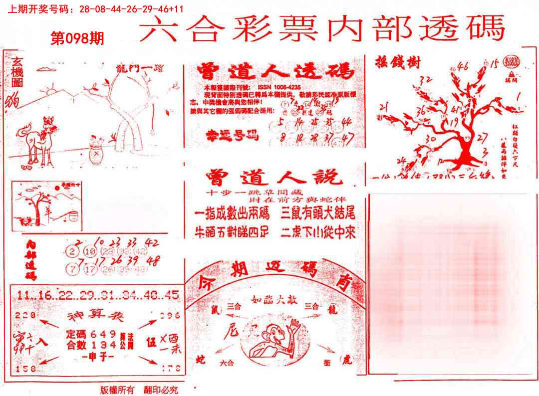 098期内部透码(信封)[图]