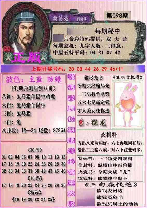 098期一代孔明报[图]