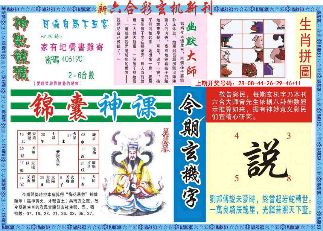 098期新六合彩特码新刊B[图]