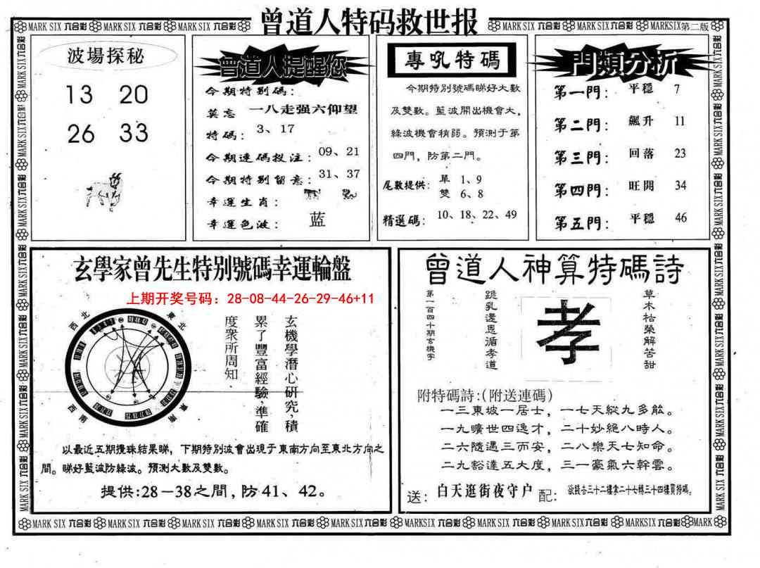 098期曾道人特码救世B[图]