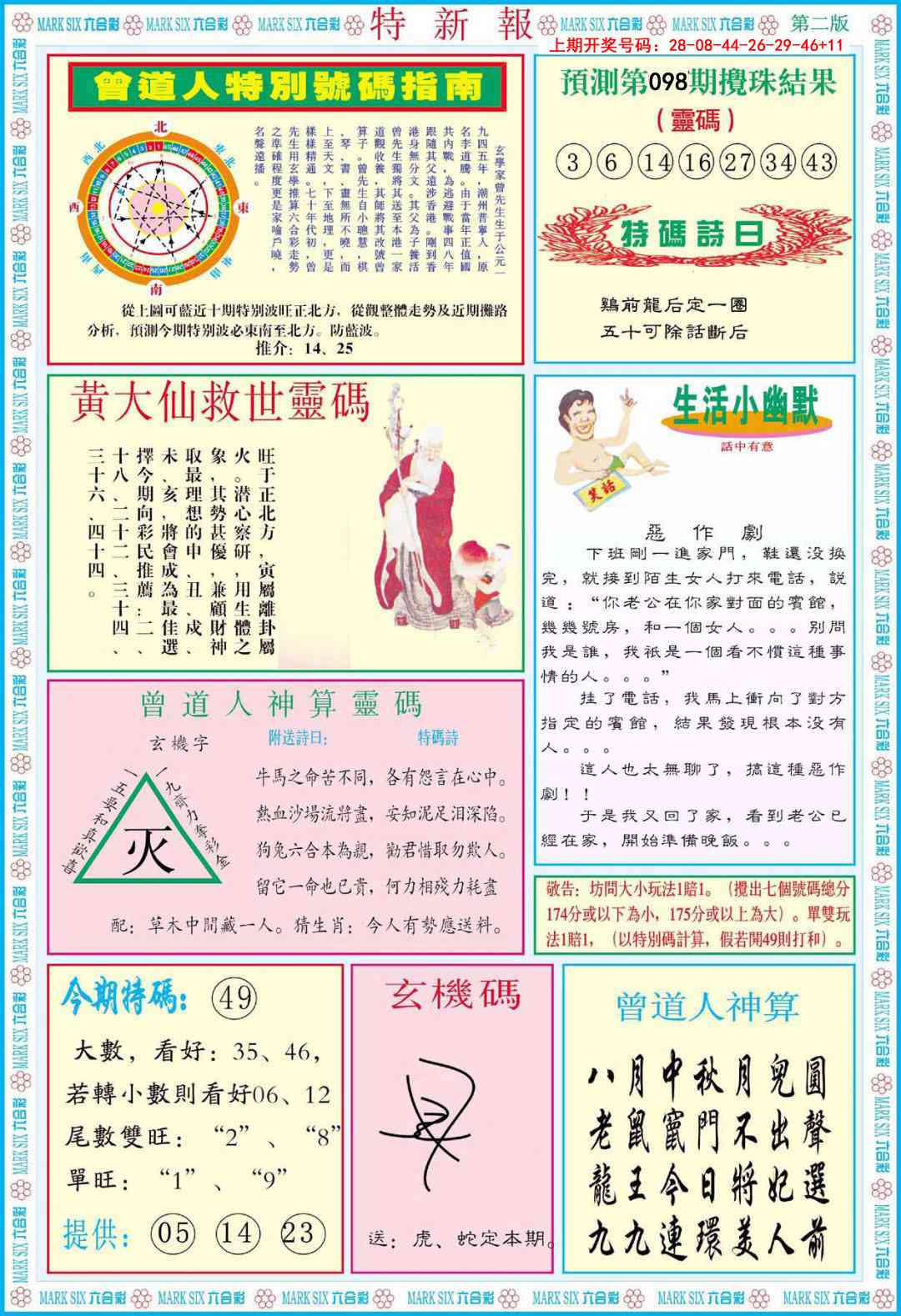 098期特新报B[图]